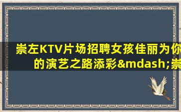 衡水夜总会招聘