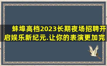 张家口夜总会招聘